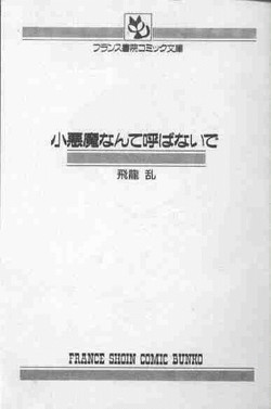 [Hiryuu Ran] Koakuma Nante Yobanaide