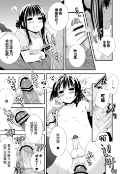 Page 3 of Yosomi Shinaidene