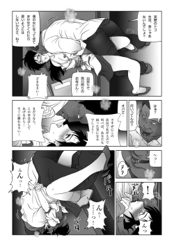 Page 18 of Kinmitsu ~ FUYU