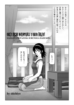 Page 4 of Oresan ni Itazura suru no ga Daisuki sa