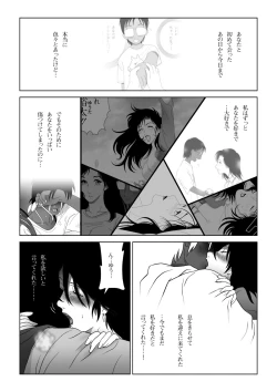 Page 19 of Kinmitsu ~ HARU