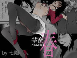 [Shichiyou] Kinmitsu ~ HARU