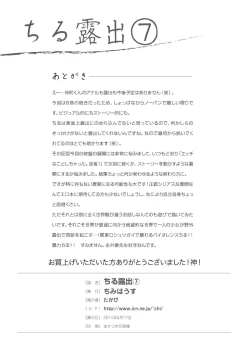 Page 27 of Chiru Roshutsu 7