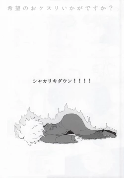 Page 21 of Kibou no Okusuri Ikaga desu ka?