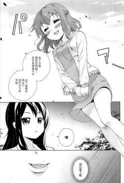 Page 110 of Onnanoko Doushi no Ecchi-tte, Iroiro to Sugo Sugirundaga