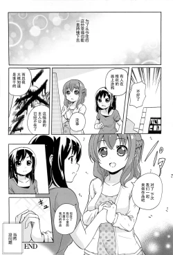Page 125 of Onnanoko Doushi no Ecchi-tte, Iroiro to Sugo Sugirundaga