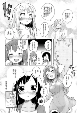 Page 12 of Onnanoko Doushi no Ecchi-tte, Iroiro to Sugo Sugirundaga