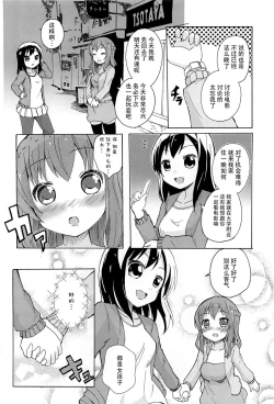 Page 17 of Onnanoko Doushi no Ecchi-tte, Iroiro to Sugo Sugirundaga