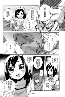 Page 73 of Onnanoko Doushi no Ecchi-tte, Iroiro to Sugo Sugirundaga