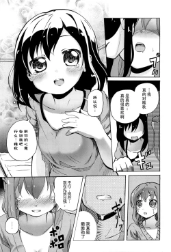 Page 78 of Onnanoko Doushi no Ecchi-tte, Iroiro to Sugo Sugirundaga
