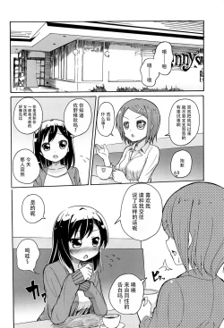Page 7 of Onnanoko Doushi no Ecchi-tte, Iroiro to Sugo Sugirundaga