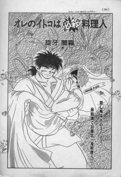 Page 1 of Ore no Itoko ha Hissatsu Ryouri Jin