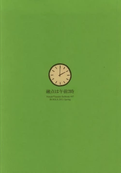 Page 15 of Yuuten wa Gozen 2-ji