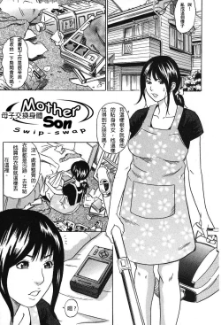 Page 1 of 母子交換身體