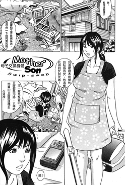 Download 母子交換身體