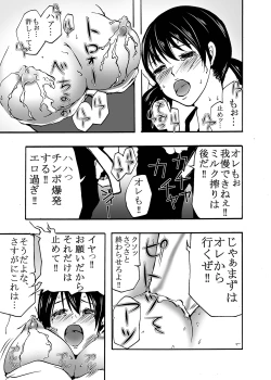 Page 23 of milk Queen Soushuuhen