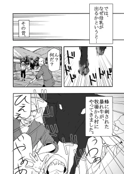 Page 4 of milk Queen Soushuuhen