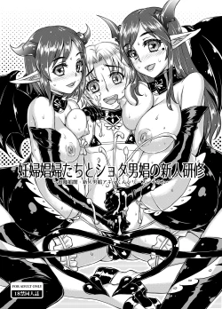 Page 1 of Ninpu Shoufu-tachi to Shota Danshou no Shinjin Kenshuu