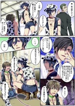 Page 14 of Bokujou de Sakunyuu Taiken