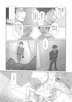 Page 25 of 2199-nen no Mori Yuki