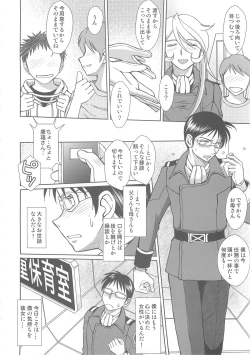 Page 3 of 2199-nen no Mori Yuki