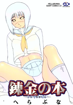 Page 2 of Renkin no Hon