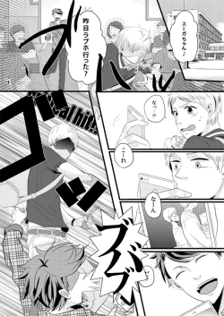 Page 5 of Sugawara Koushi Daigakusei, Uri Yattemasu