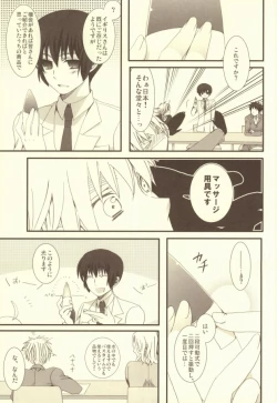 Page 16 of Mousou Tairiku