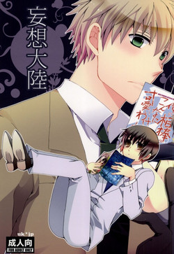 (C79) [Bousou Cash-back (Himeki)] Mousou Tairiku (Axis Powers Hetalia)