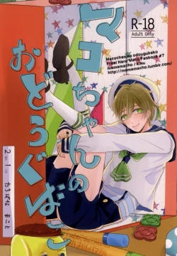 Page 1 of Mako-chan no Odougubako