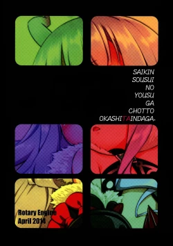 Page 2 of Saikin, Sousui no Yousu ga Chotto Okashitai n da ga.