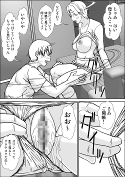 Page 20 of Kora! Anta Hahaoya ni Hatsujou shite Nani shiyoutte Iu no!