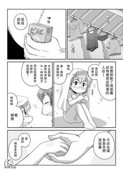 Page 16 of Hirogacchattemo ii no 2
