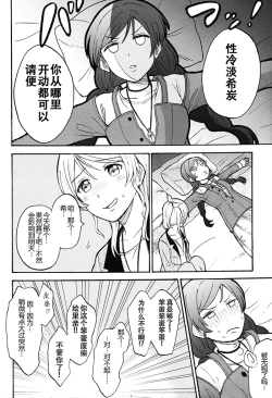 Page 14 of Dame Dame! My Darling