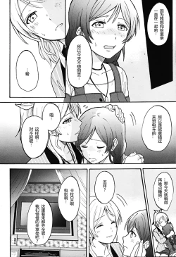 Page 8 of Dame Dame! My Darling