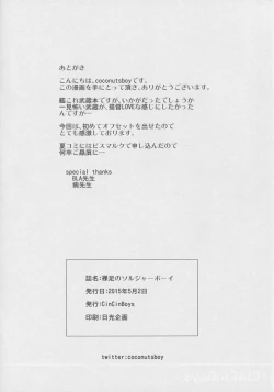 Page 20 of Hadashi no Soldier Boy