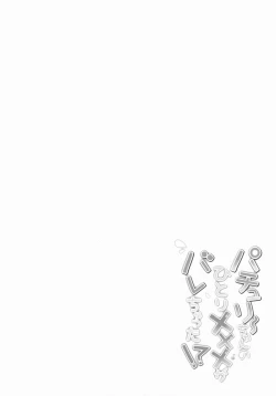 Page 5 of Patchouli-chan no Hitori XXX ga Barechatta!?