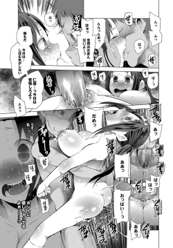 Page 18 of Tsuitekimasu!