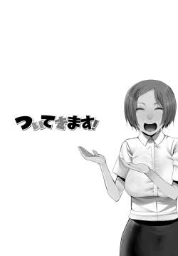 Page 80 of Tsuitekimasu!