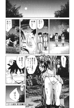Page 119 of Seishun 18kin Ecchi
