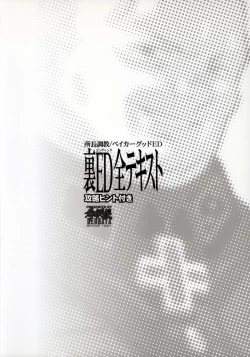 Page 18 of shochou choukyou Baker Good ED - Ura ED Subete Text