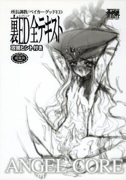 Download shochou choukyou Baker Good ED - Ura ED Subete Text