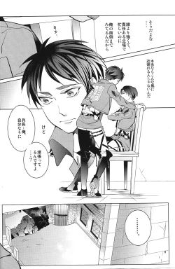 Page 7 of Heichou! Kounotori ni Hakobarete Kita nan te Uso desu yo ne!?