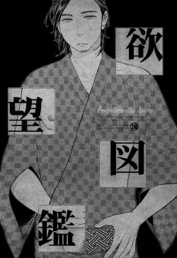 Page 1 of Yokubou Zukan | Encyclopaedia Desire