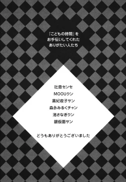 Page 202 of Kodomo no Jikan Vol.03