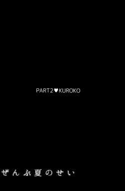 Page 19 of Zenbu natsu no sei - All is summer result