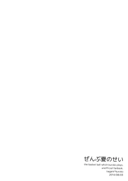 Page 32 of Zenbu natsu no sei - All is summer result