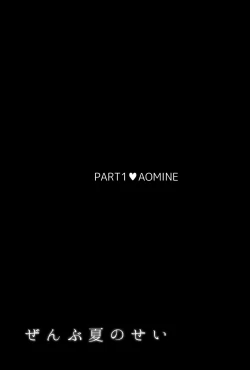 Page 4 of Zenbu natsu no sei - All is summer result