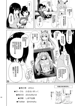 Page 23 of Osase no Inaba