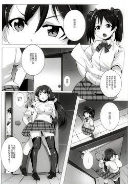 Page 12 of Honoka to Nozomi no Zubozubo Seikatsu